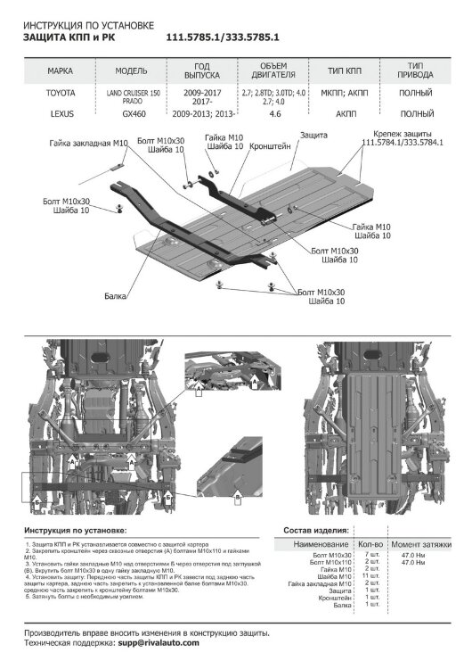 Защита КПП и РК Rival для Toyota Land Cruiser Prado 150 2009-2013 (устанавл-ся совместно с 333.5784.1), штампованная, алюминий 4 мм, с крепежом, 333.5785.1