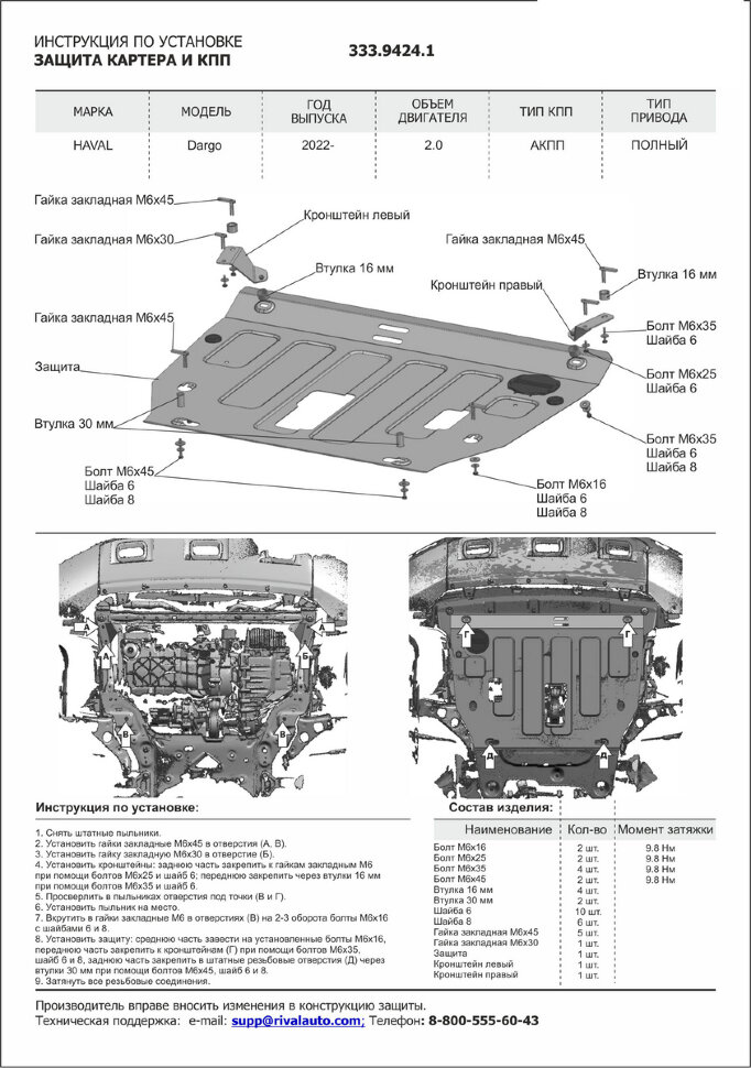 Защита картера и КПП Rival для Haval Dargo 2022-н.в., алюминий 3 мм, с крепежом, штампованная, 333.9424.1