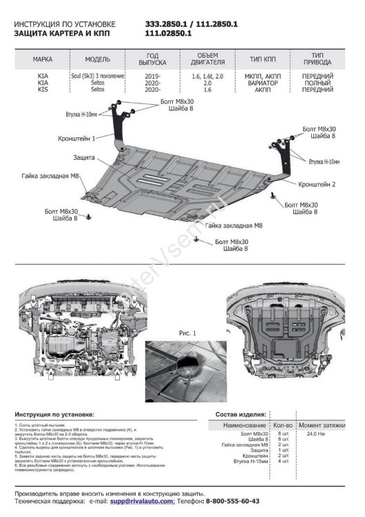 Защита картера, КПП, топливного бака и адсорбера АвтоБроня для Kia Seltos FWD 2020-н.в., штампованная, сталь 1.8 мм, 3 части, с крепежом, K111.02851.1