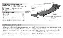 Защита РК АвтоБроня для Mazda BT-50 I 2006-2011 (устанавл-ся совместно с 111.01809.1), сталь 1.8 мм, с крепежом, 111.01810.1