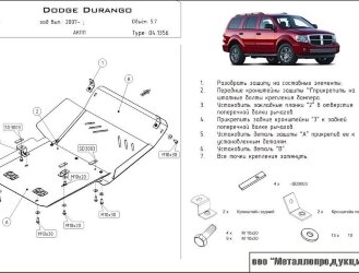 Защита картера Dodge Durango двигатель 5,7  (2004-2013)  арт: 04.1356
