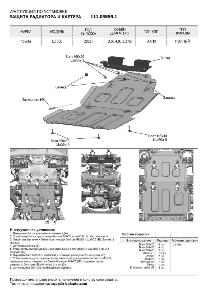 Защита радиатора, картера, КПП и РК АвтоБроня для Toyota Land Cruiser 300 2021-н.в., сталь 1.8 мм, с крепежом, штампованная, 3 части, K111.09559.1