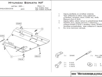 Защита картера и КПП Hyundai Sonata двигатель 2,7; 3,3; 2,2CRDI  (2005-2011)  арт: 10.0834