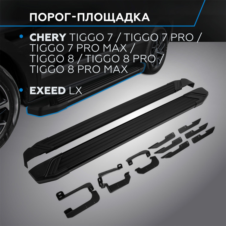 Пороги-площадки Chery Tiggo 7 Pro Max I поколение 2022-н.в. Black Rival, арт. F180ALB.0905.2