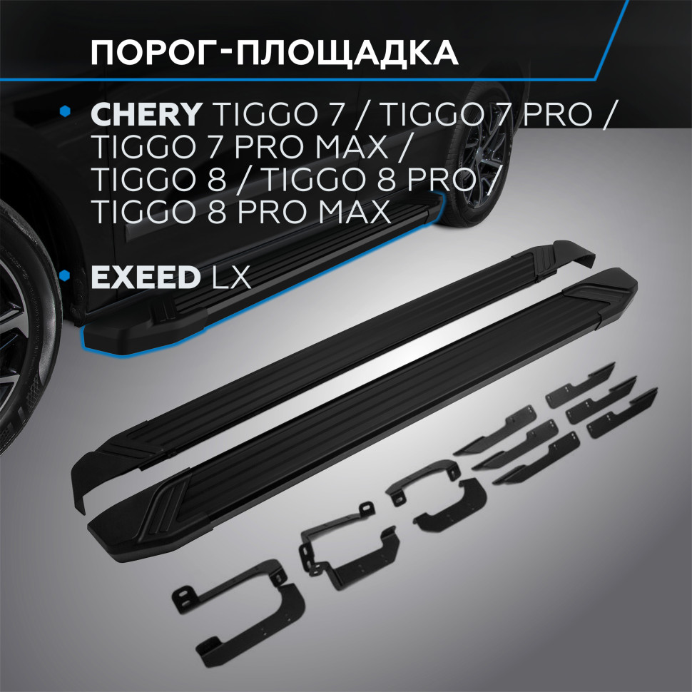 Пороги-площадки Chery Tiggo 7 Pro Max I поколение 2022-н.в. Black Rival, арт. F180ALB.0905.2