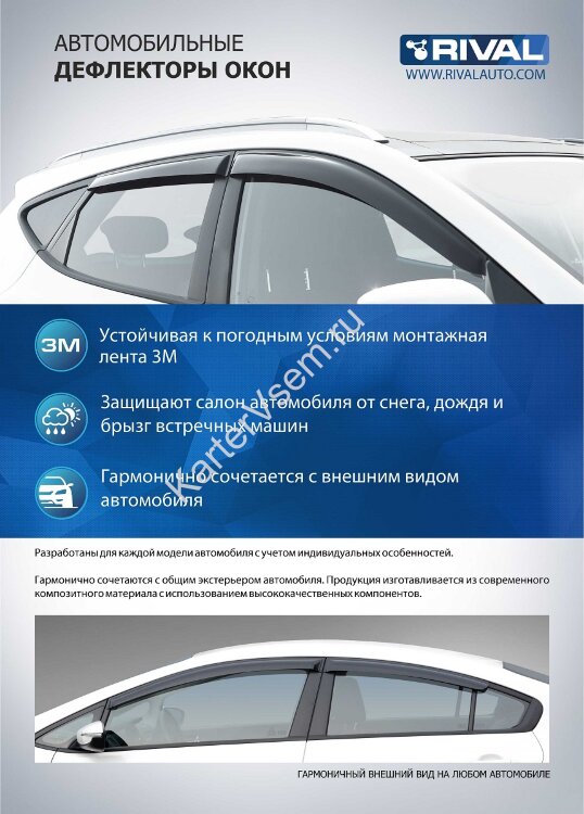 Дефлекторы окон Rival Premium для Skoda Octavia A8 лифтбек (без хромированного молдинга по краю двери) 2020-н.в., листовой ПММА, 4 шт., 35101002