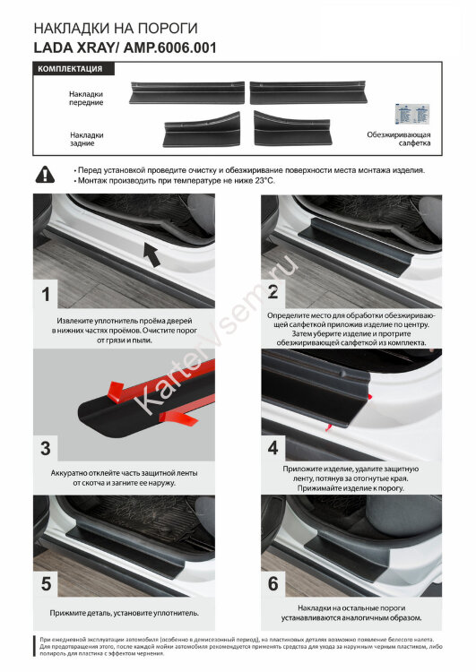 Накладки на пороги AutoMax для Lada Xray 2015-н.в., ABS пластик 2.3 мм, 4 шт., AMP.6006.001