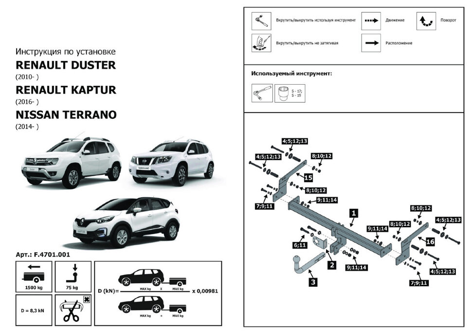 Фаркоп Nissan Terrano шар A (ТСУ) арт. F.4701.001