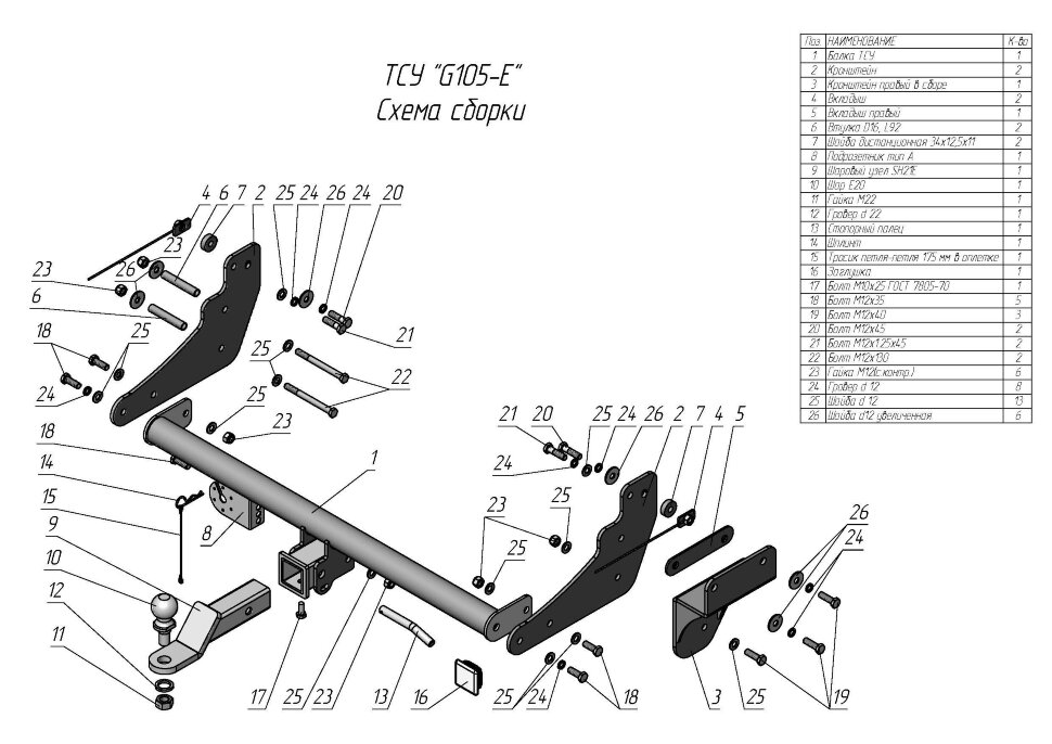 Фаркоп Great Wall Poer шар вставка 50*50 (ТСУ) арт. G105-E
