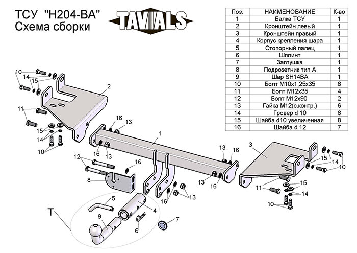 Фаркоп (ТСУ)  для HYUNDAI TUCSON (JM) 2004-2010/ KIA SPORTAGE (JE) 2005-2010 (С БЫСТРОСЪЕМНЫМ ШАРОМ)