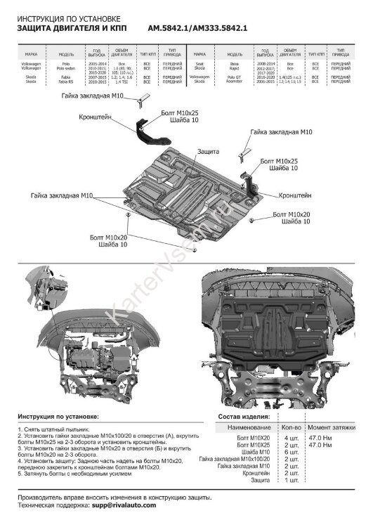 Защита картера и КПП AutoMax для Volkswagen Polo IV рестайлинг хэтчбек 2005-2009, сталь 1.5 мм, с крепежом, штампованная, AM.5842.1