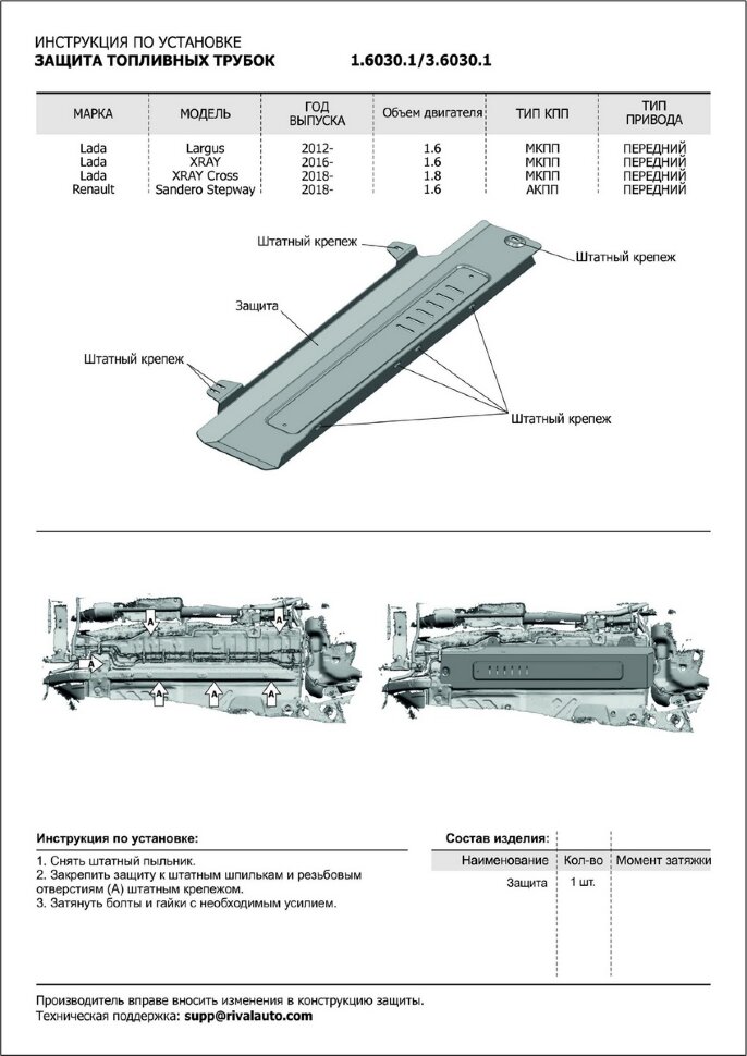 Защита топливных трубок Rival для Lada Largus 2012-2021 2021-н.в., штампованная, алюминий 3 мм, без крепежа, 3.6030.1