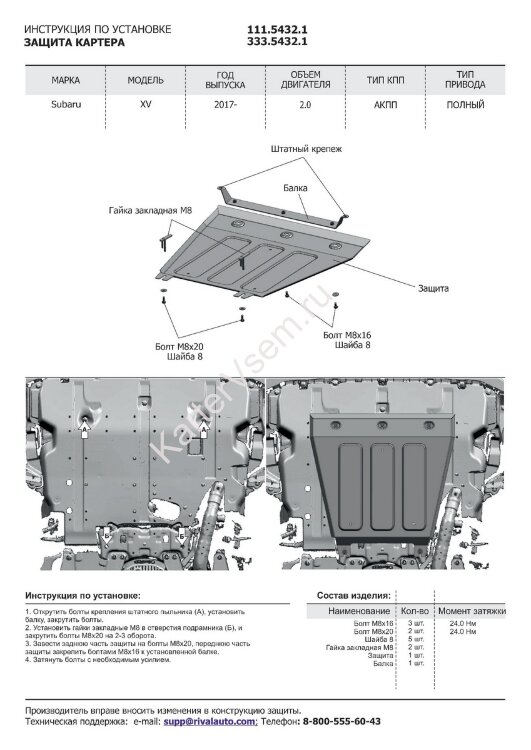 Защита картера Rival для Subaru XV II 4WD 2017-н.в., штампованная, алюминий 4 мм, с крепежом, 333.5432.1