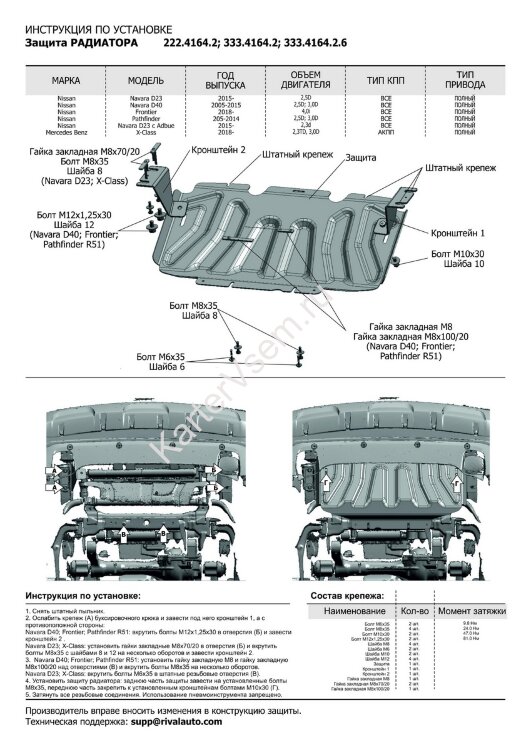 Защита радиатора, картера, КПП и РК Rival для Mercedes-Benz X-klasse 4WD 2017-н.в., сталь 3 мм, 4 части, с крепежом, штампованная, K222.3943.1