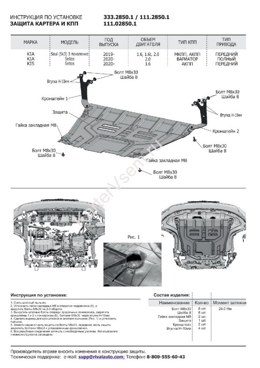Защита картера и КПП АвтоБроня для Kia Seltos FWD 2020-н.в., штампованная, сталь 1.5 мм, с крепежом, 111.02850.1