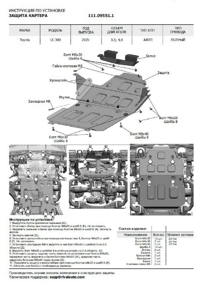 Защита радиатора, картера, КПП и РК АвтоБроня для Toyota Land Cruiser 300 (без KDSS) 2021-н.в., штампованная, сталь 1.8 мм, 3 части, с крепежом, K111.09551.1