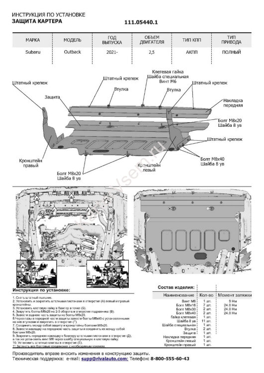 Защита картера АвтоБроня для Subaru Outback VI 2021-н.в., сталь 1.8 мм, с крепежом, штампованная, 111.05440.1