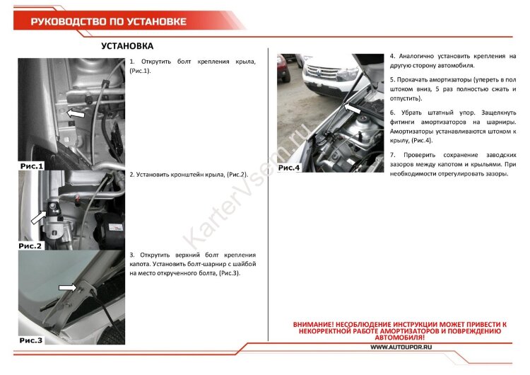 Газовые упоры капота АвтоУпор для Renault Sandero I 2009-2014, 2 шт., URESAN/STW011