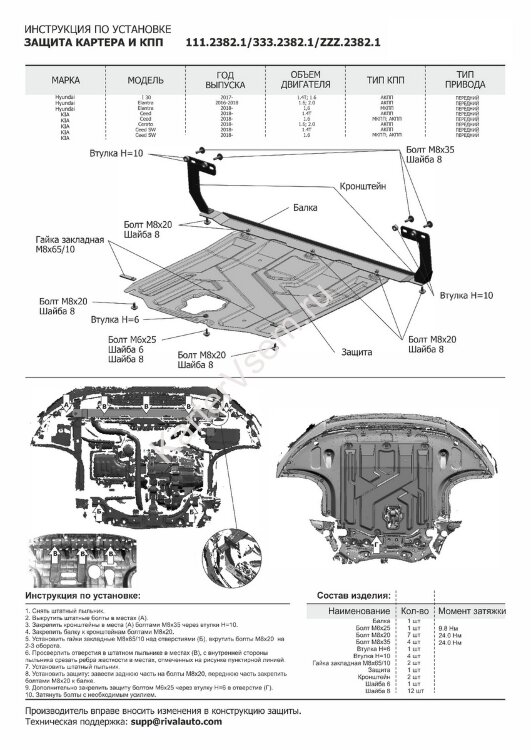Защита картера и КПП Rival для Hyundai i30 III 2017-2020, штампованная, алюминий 3 мм, с крепежом, 333.2382.1