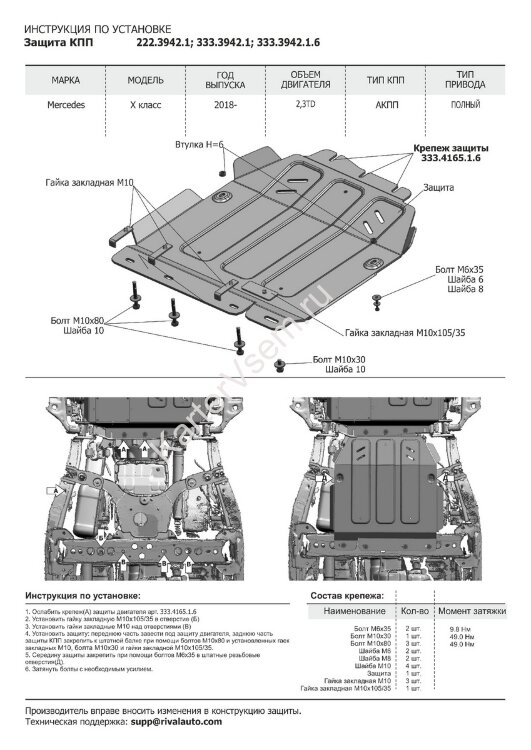 Защита КПП Rival для Mercedes-Benz X-klasse 4WD 2017-н.в. (устанавл-ся совместно с 2111.4165.2.3), сталь 3 мм, с крепежом, штампованная, 2111.3942.1.3