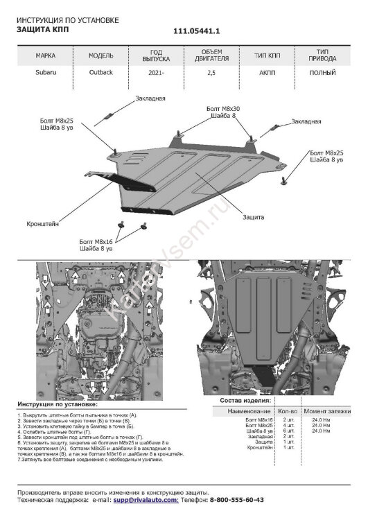 Защита КПП АвтоБроня для Subaru Outback VI 2021-н.в., сталь 1.8 мм, с крепежом, штампованная, 111.05441.1