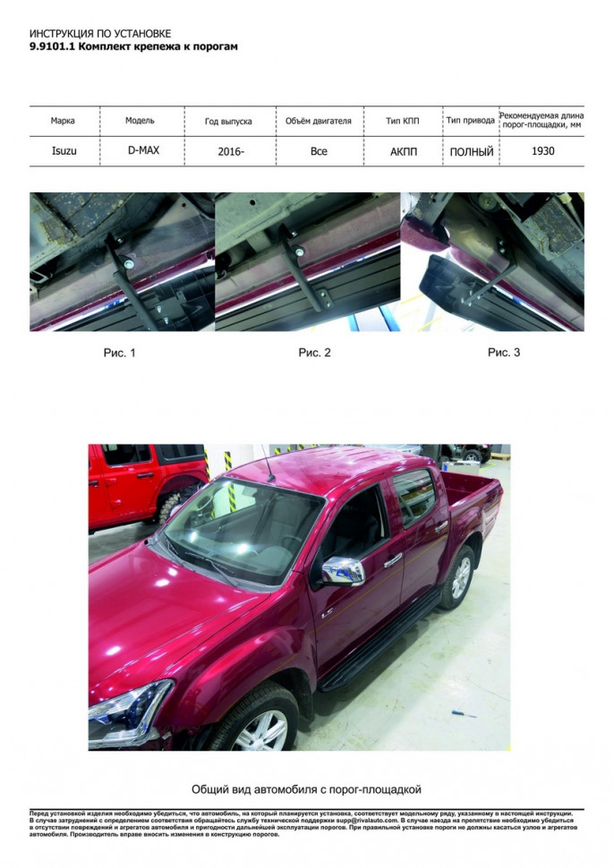 Пороги Isuzu D-MAX II рестайлинг  (подножки, площадки) A193ALP.9101.1