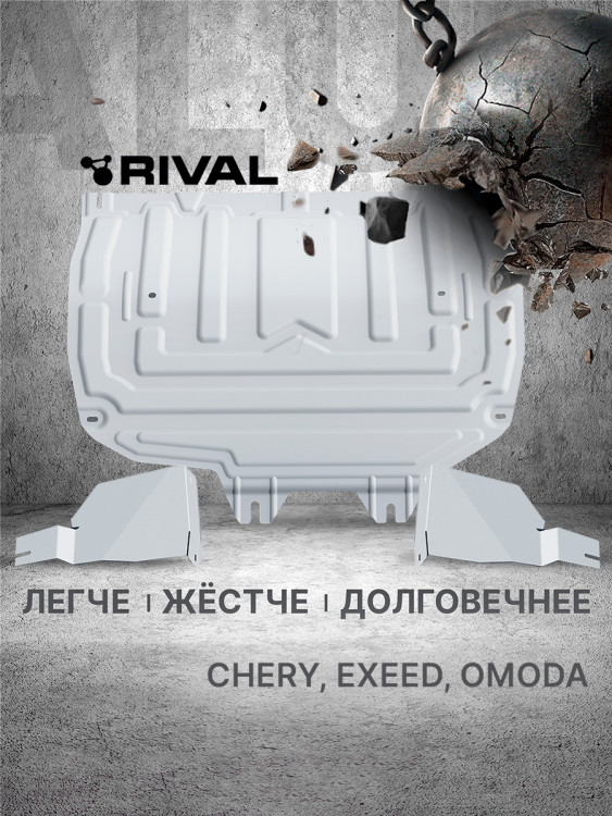 Защита картера, КПП, пыльников левого и правого Rival (увеличенная) для Chery Tiggo 7 Pro Max (V - 2.0) 2022-н.в., алюминий 3 мм, с крепежом, штампованная, 333.0921.2
