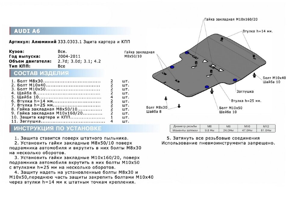 Защита картера и КПП Rival для Audi A6 C6 2004-2008, алюминий 4 мм, с крепежом, 333.0303.1
