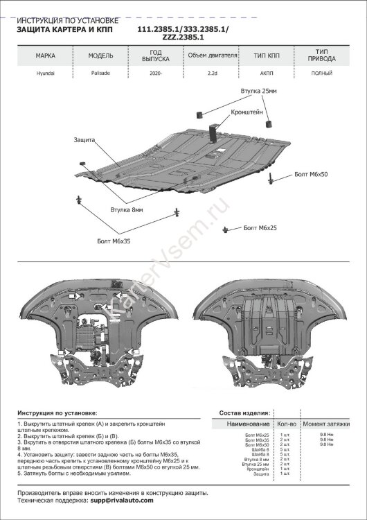 Защита картера и КПП Rival для Hyundai Palisade 2020-н.в., штампованная, алюминий 3 мм, с крепежом, 333.2385.1