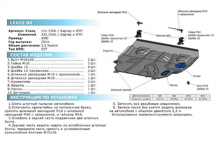 Защита картера и КПП Rival для Lexus NX 300h 2014-2017, штампованная, алюминий 3 мм, с крепежом, 333.3206.1