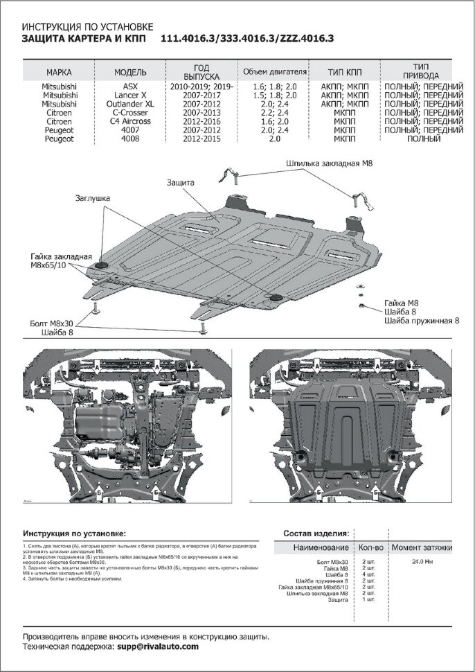 Защита картера и КПП Rival (увеличенная) для Mitsubishi Outlander XL 2005-2012, штампованная, алюминий 3 мм, с крепежом, 333.4016.3