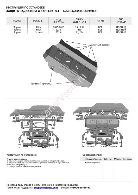 Защита радиатора, картера, КПП и РК Rival для Toyota Hilux VIII поколение 4WD (только со штатным бампером) 2015-2018, алюминий 3.8 мм, с крепежом, штампованная, K333.9501.1
