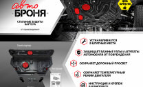Защита адсорбера АвтоБроня для Kia Seltos 4WD 2020-н.в., штампованная, сталь 1.8 мм, с крепежом, 111.02852.1
