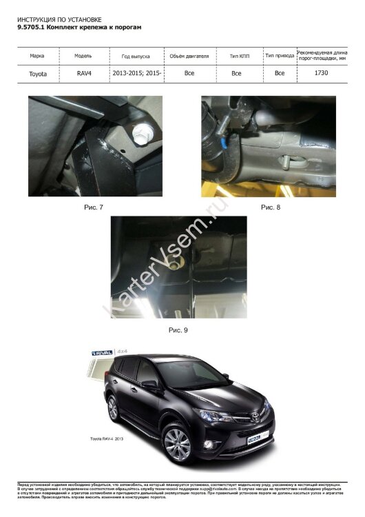 Пороги площадки (подножки) "Premium-Black" Rival для Toyota RAV4 CA40 2012-2019, 173 см, 2 шт., алюминий, A173ALB.5705.1