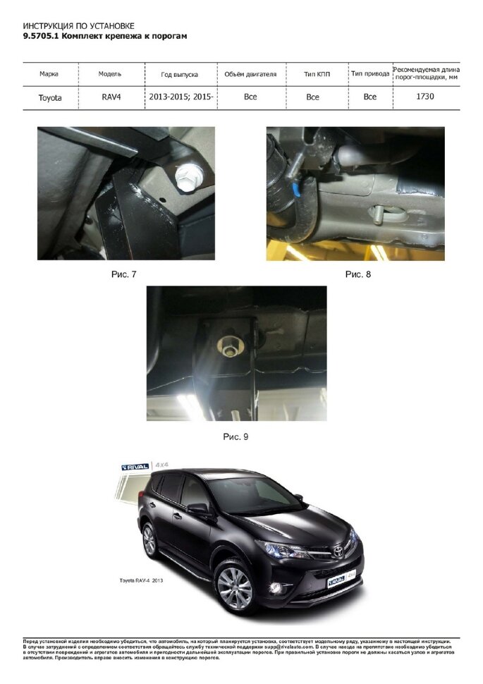 Пороги площадки (подножки) "Premium-Black" Rival для Toyota RAV4 CA40 2012-2019, 173 см, 2 шт., алюминий, A173ALB.5705.1 гарантия