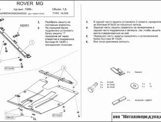 Защита картера и КПП Rover MG двигатель 1,8 MGF  (1999-2002)  арт: 19.0559
