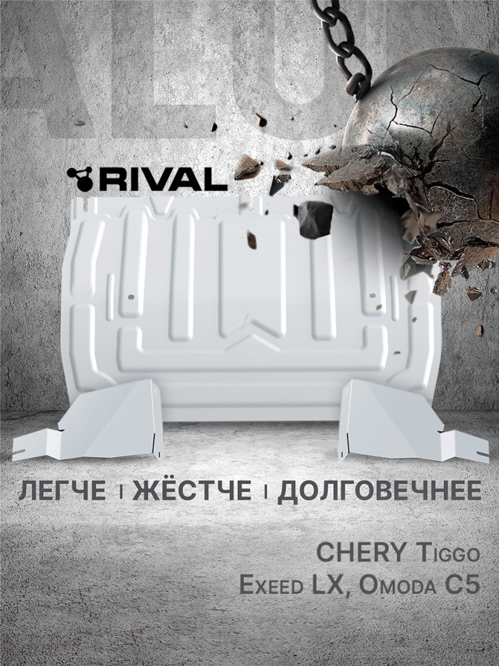Защита картера, КПП, пыльников левого и правого Rival для Chery Tiggo 4 Pro (V - 1.5) 2020-н.в., алюминий 3 мм, с крепежом, штампованная, 333.0922.2