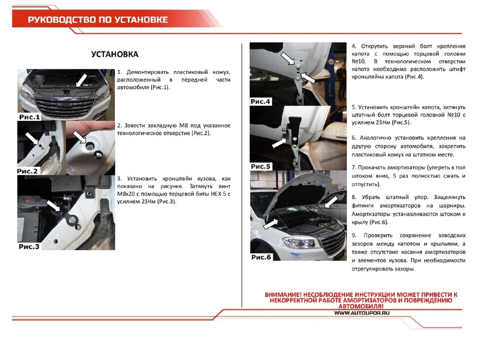 Газовые упоры капота АвтоУпор для Haval H6 2014-2020, 2 шт., UHAH6011