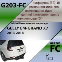 Фаркоп (ТСУ)  для GEELY EM-GRAND X7 2013-2018