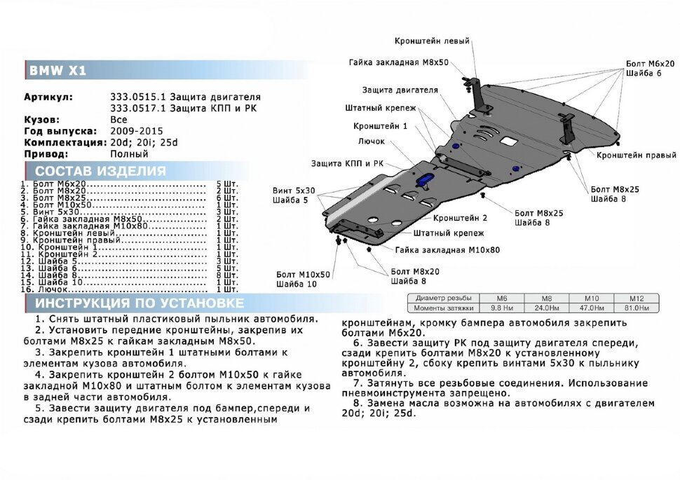 Защита КПП и РК Rival для BMW X1 E84 4WD (xDrive20i) 2009-2015 (устанавл-ся совместно с 333.0515.1), алюминий 4 мм, с крепежом, 333.0517.1