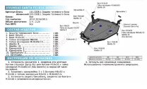 Защита топливного бака Rival для Hyundai Santa Fe III 4WD 2012-2018, штампованная, алюминий 4 мм, с крепежом, 333.2338.1