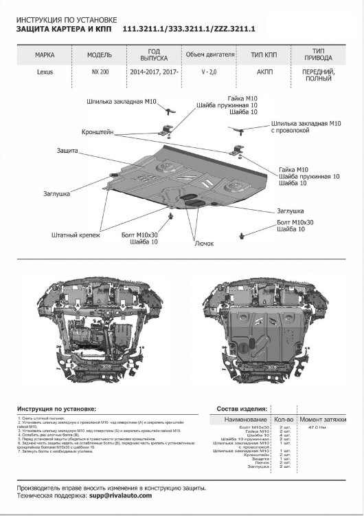 Защита картера и КПП Rival для Lexus NX 200 2014-2017 2017-н.в., штампованная, алюминий 3 мм, с крепежом, 333.3211.1