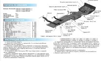 Защита картера Rival для Toyota Land Cruiser Prado 150 2009-2013 (устанавл-ся совместно с 2333.5783.1.6), штампованная, алюминий 6 мм, с крепежом, 2333.5784.1.6