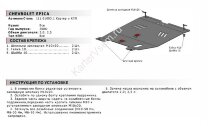 Защита картера и КПП АвтоБроня для Chevrolet Epica 2006-2012, сталь 1.8 мм, с крепежом, 111.01003.1