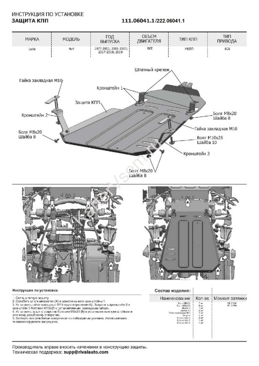 Защита КПП АвтоБроня для Lada Niva Legend 2131 2021-н.в., штампованная, сталь 1.8 мм, с крепежом, 111.06041.1