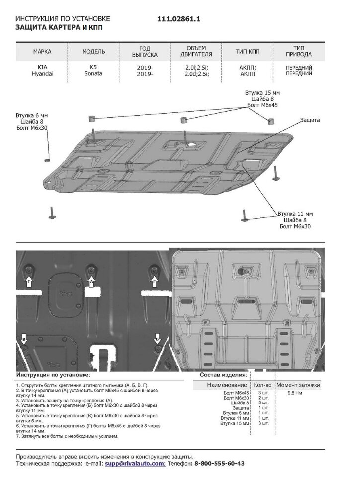 Защита картера и КПП АвтоБроня для Kia K5 2020-н.в., сталь 1.5 мм, с крепежом, штампованная, 111.02861.1