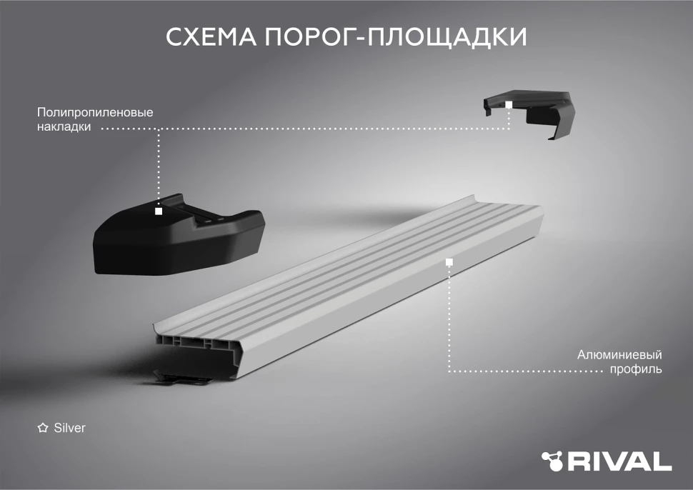 Пороги на автомобиль (подножки) "Silver" Rival для Changan CS35 Plus I поколение рестайлинг 2022-н.в., рынок РФ, 180 см, 2 шт., алюминий, F180AL.8905.1