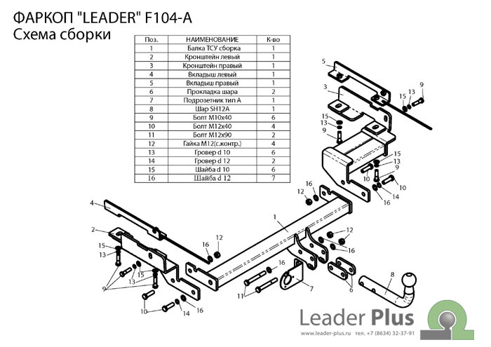 Фаркоп Ford Fusion  (ТСУ) арт. F104-A