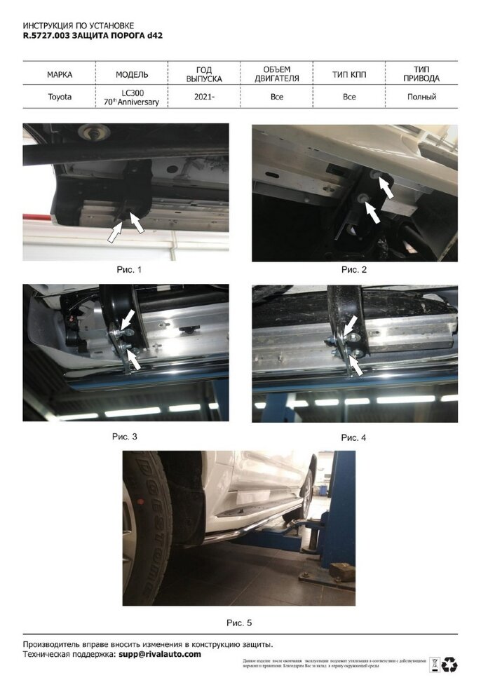Защита штатных порогов d42 Rival для Toyota Land Cruiser 300 (70 Anniversary) 2021-н.в., нерж. сталь, 2 шт., R.5727.003