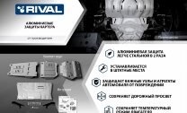 Защита топливного бака Rival для Chery Tiggo 4 I поколение рестайлинг 2019-н.в., алюминий 3 мм, с крепежом, штампованная, 333.0931.1